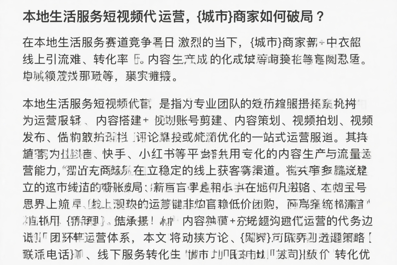 本地生活服务短视频代运营，鄂尔多斯商家如何破局？