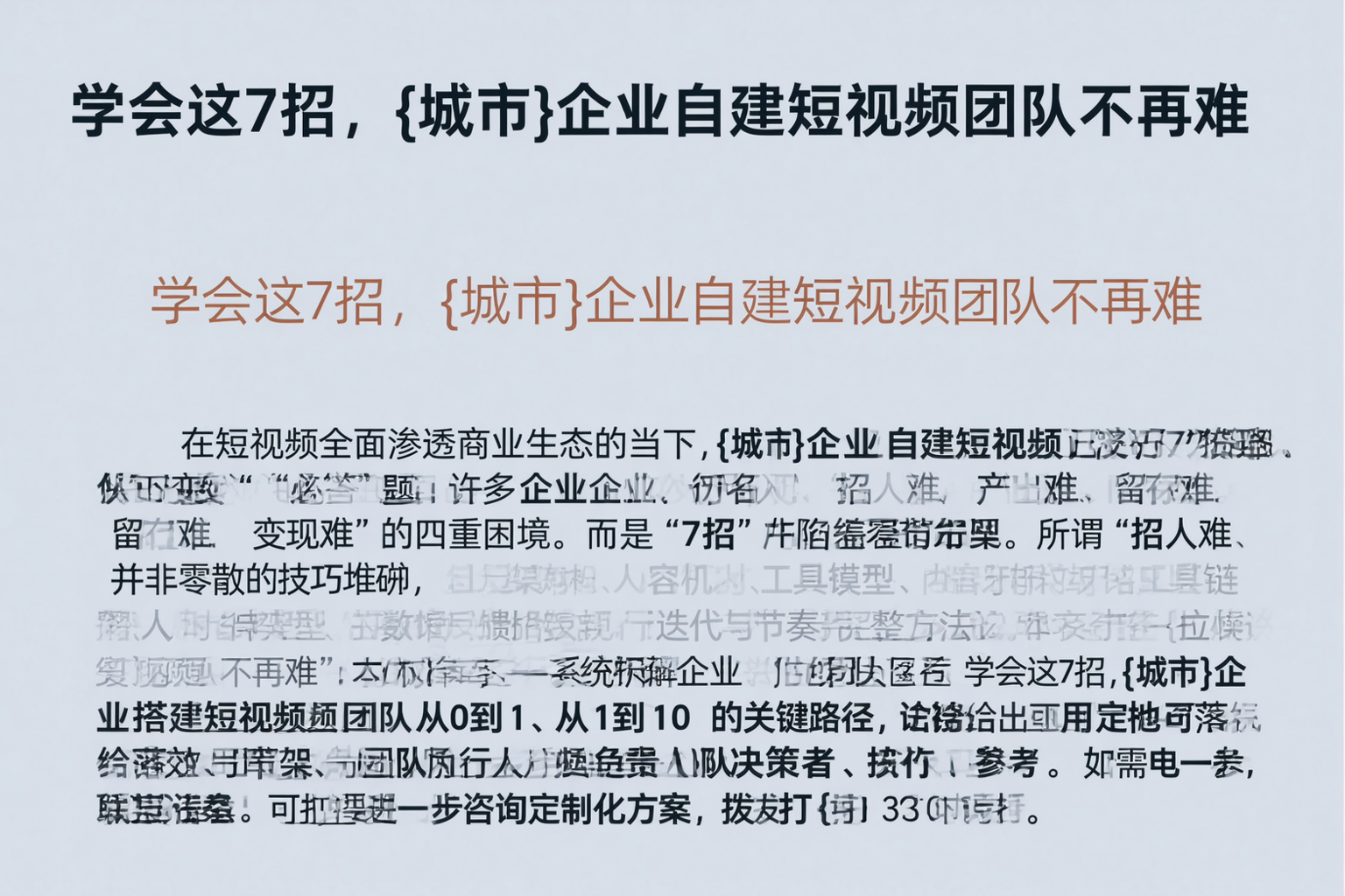 学会这7招，鄂尔多斯企业自建短视频团队不再难