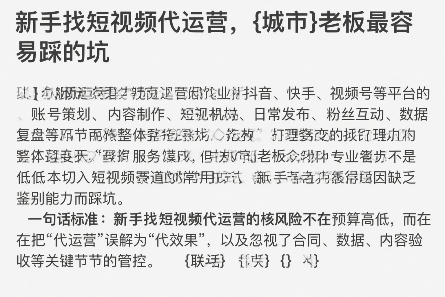 新手找短视频代运营，鄂尔多斯老板最容易踩的坑