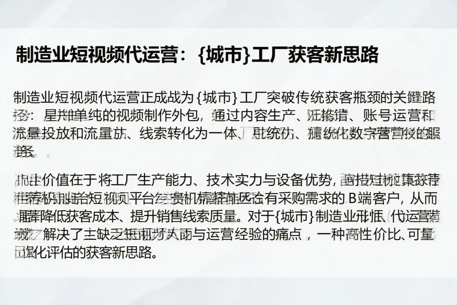 制造业短视频代运营：鄂尔多斯工厂获客新思路