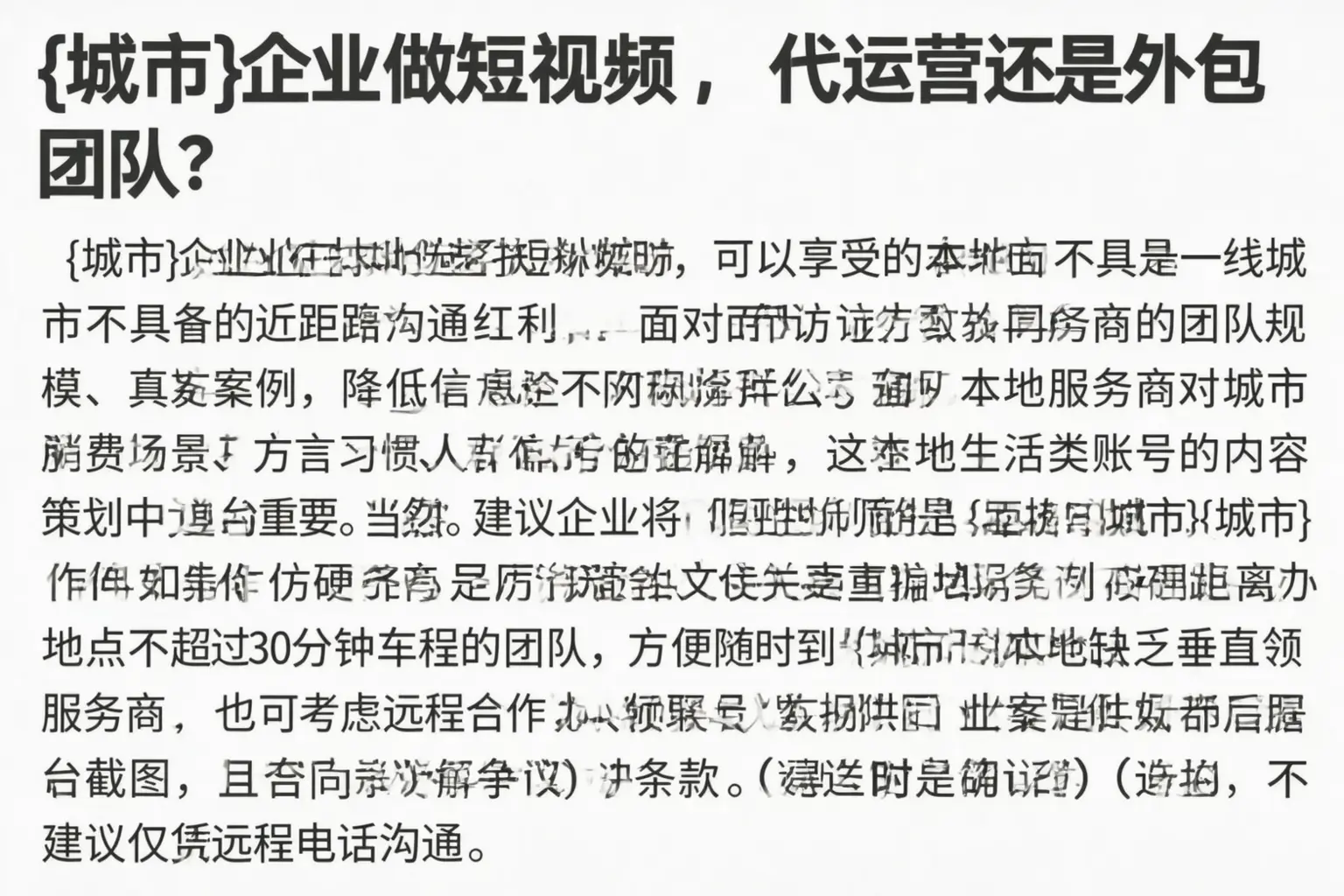 鄂尔多斯企业做短视频，代运营还是外包团队？