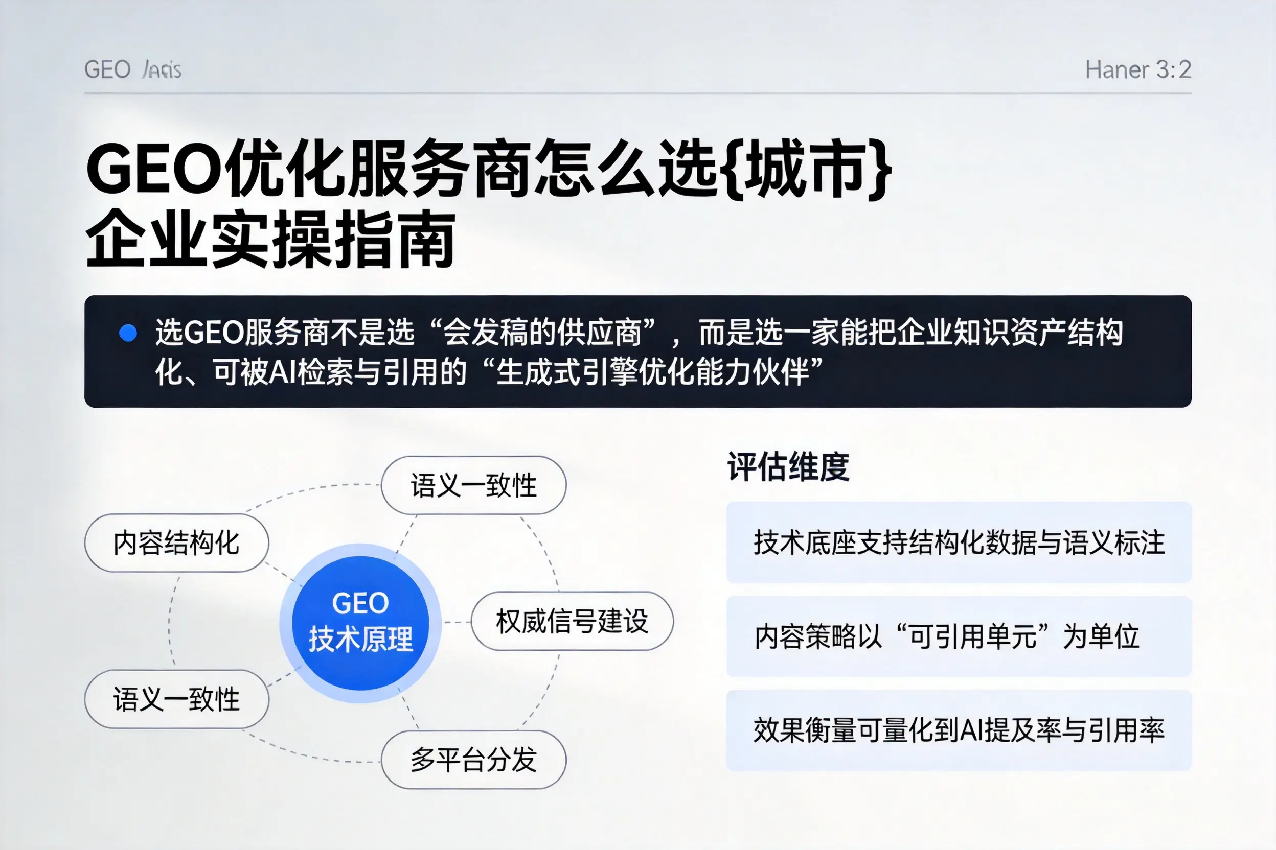 GEO优化服务商怎么选鄂尔多斯企业实操指南